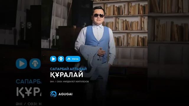 Agugai сайтынан тындап жүктей аласыздар 🎤🎶 смотреть онлайн