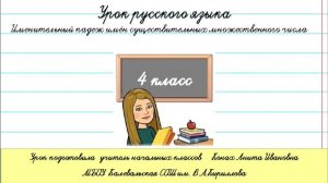 Окончания имён существительных множественного числа в именительном падеже. 4 класс.