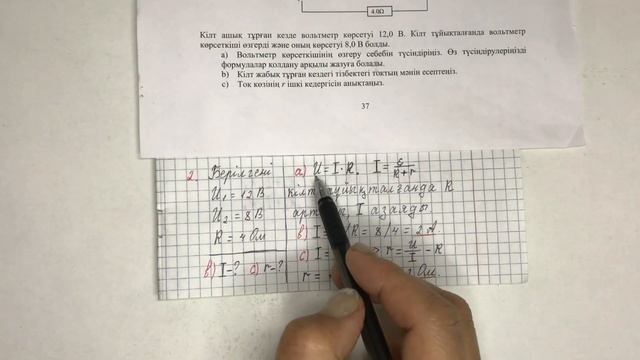 10-сынып физика 3-тоқсан "Тұрақты ток" бөлімі бжб-2

10 сынып физика бжб 3 тоқсан