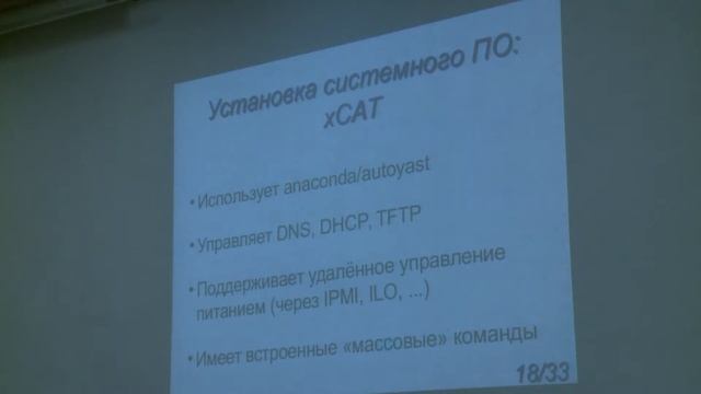 Суперкомпьютеры и параллельная обработка данных. Профессор Воеводин Владимир Валентинович (Лекция 11