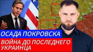 ОСАДА ПОКРОВСКА ⚔️ ВОЙНА ДО ПОСЛЕДНЕГО УКРАИНЦА🎖Военные Сводки и Политика 5.12.2024