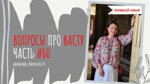 Чем опасен срез на Юге по Васту