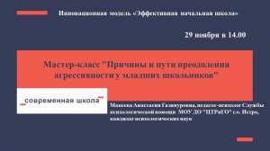 Причины и пути преодоления агрессивности у младших школьников