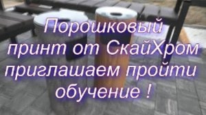 Порошковый принт под камень и дерево от Sky Chrome technology