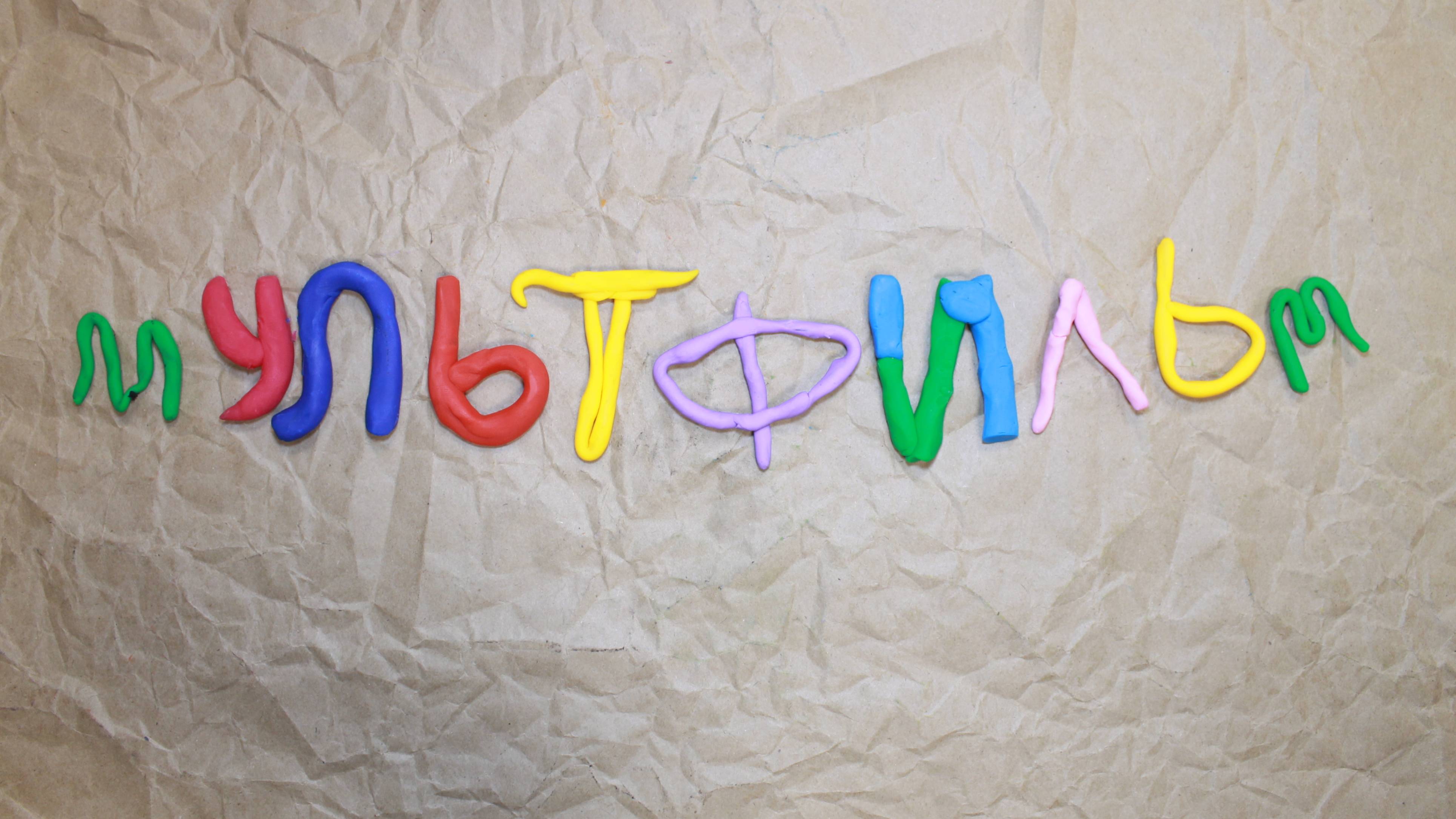 Мультфильм 30 ноября