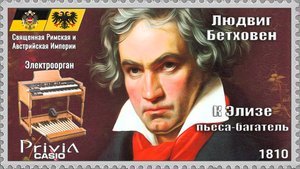 Людвиг Бетховен. К Элизе. 1810г. Пьеса-багатель. Электроорган.