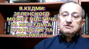 Я.КЕДМИ: Для дальнейших испытаний «Орешника» могут быть выбраны цели к западу от территории Украины