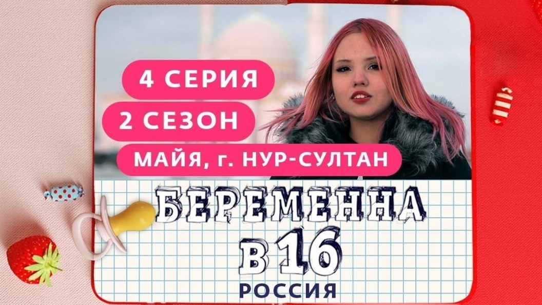 Беременна в 16 майя нурсултан. Беременна в 16 мая нурсултан. Майя из беременна в 16. Майя нур. Майя нур.