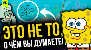 ЦВЕТЫ В НЕБЕ В ГУБКЕ БОБЕ - ЭТО НЕ ОБЛАКА! | ТЕОРИЯ