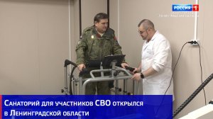 Санаторий для участников СВО открылся в Ленинградской области