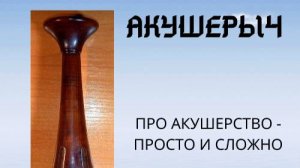 История одного открытия. Глава II. Эффект Земмельвейса или ...