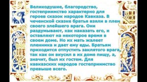 Сказки народов - культуры бескрайний простор Темиргоевская сельская библиотека