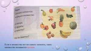 УРОК 18 Множества Пустое множество