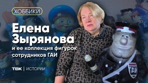 Коллекция фигурок сотрудников ГИБДД / «Хоббики»