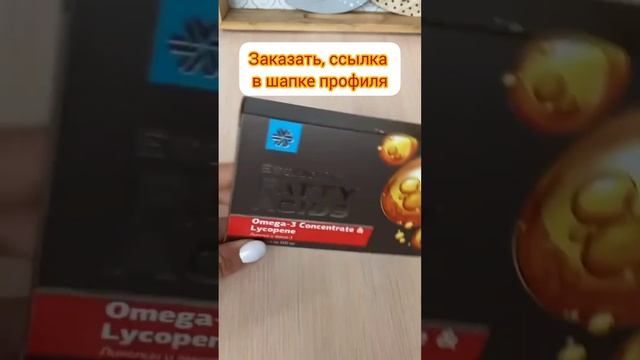 Омега 3 с ликопином , Сибирское здоровье смотреть онлайн