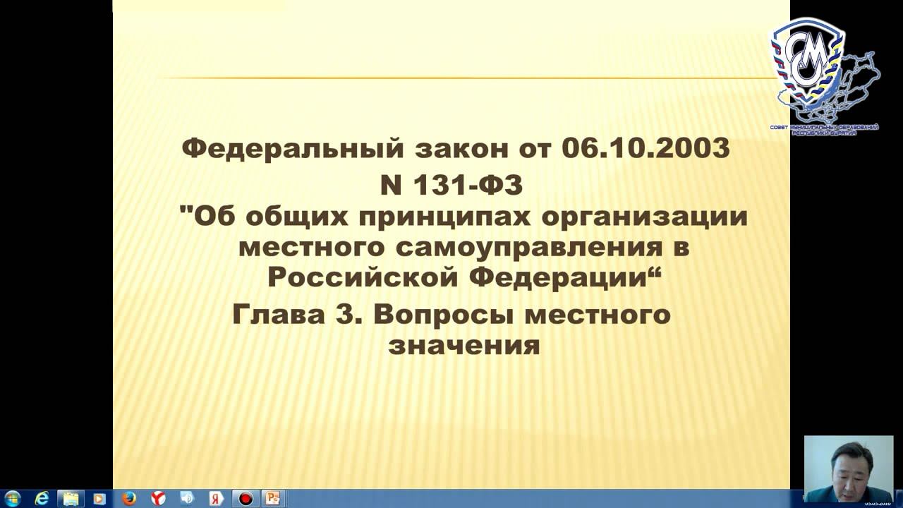 Федеральный закон 131. Федеральный закон от 06. Принципы закона 131. 131-фз от 06. 2003 n 131-фз.