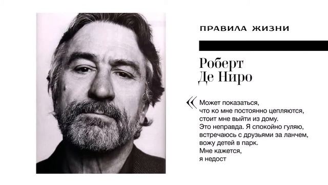 Esquire. Правила Жизни. Роберт Де Ниро. смотреть онлайн