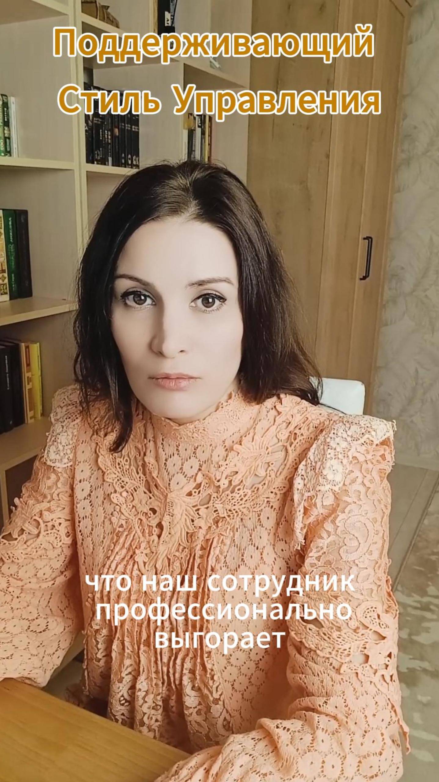 Поддерживающий стиль управления