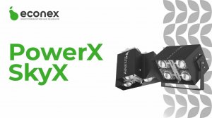 Подключение светильников Econex PowerX и Econex SkYX