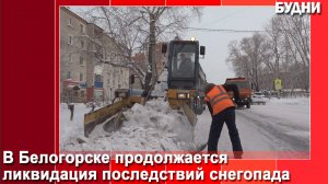 Расчистка дорог и вывоз снега продолжается