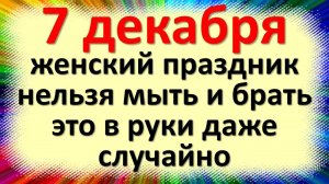 7 декабря народный праздник Екатерина Санница, Екатеринин день. Что нельзя делать. Народные приметы