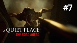 • A Quiet Place: The Road Ahead • ЖОПНАЯ СТАНЦИЯ  ▶