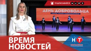 ВРЕМЯ НОВОСТЕЙ 05 декабря 2024 года