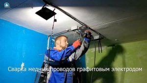 Сварка кабелей в коробках
