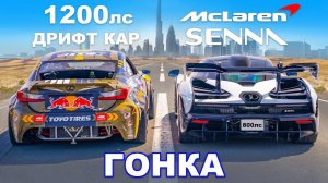 McLaren Senna против 1200-сильного Lexus_ ГОНКА