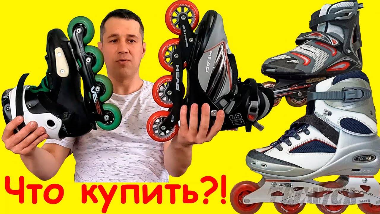 Как выбрать роликовые коньки. Ролики для новичка. Обзор с примерами