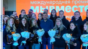 Церемония награждения победителей регионального этапа Международной премии #МЫВМЕСТЕ в Донецке