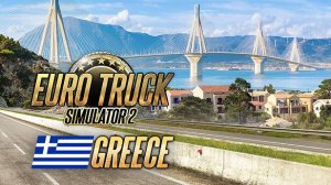 ETS2 DLC GREECE Афины (GR) Мангалия (RO)