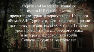 Урок литературы для 10 класса проводит учитель Сочнева Людмила Анатольевна