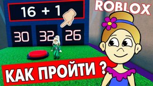 ПРЫГАЙ и СЧИТАЙ 😅 Полезное роблокс обби