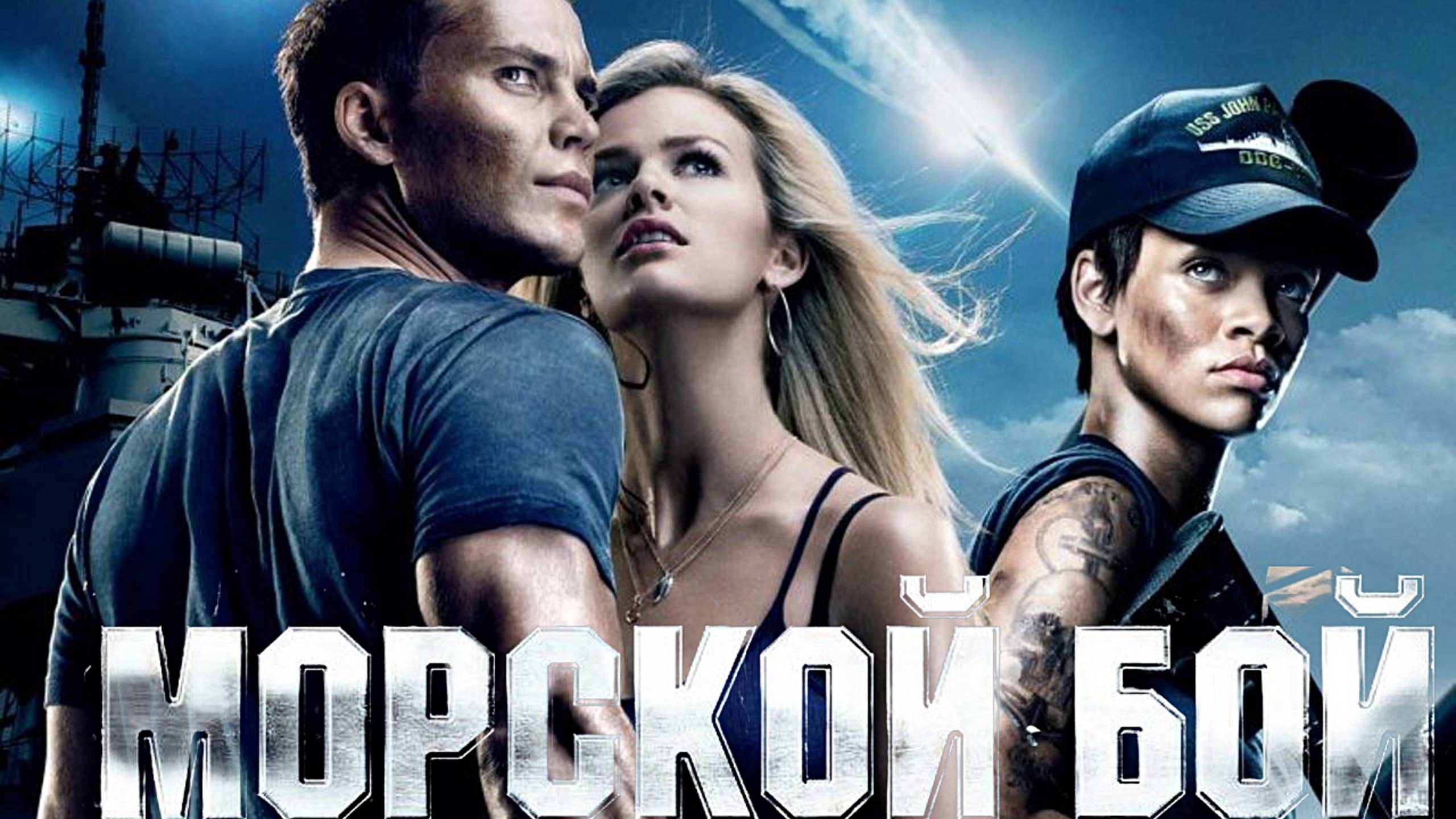 Морской бой (2012)