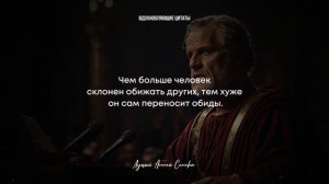Сенека: Мудрость Римского Стоицизма в Цитатах
