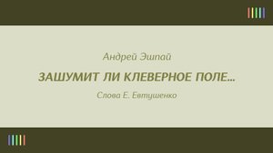 Л. Гурченко — Зашумит ли клеверное поле…