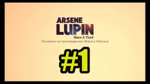 Arsene Lupin - Once a Thief прохождение на русском #1