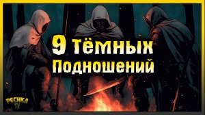 ДЕВЯТЬ ТЕМНЫХ ПОДНОШЕНИЙ! ОХОТА ЗА ЧЕРНОЙ ГЛЕФОЙ! Grim Soul: Dark Fantasy Survival