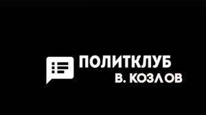 Антенна-5 | Кулебаки | Полит-клуб. Валерий Козлов. 1994 г.