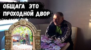 СЪЕХАЛ ИЗ ОБЩАГИ // У НИХ НЕ ПОЛУЧИЛОСЬ МЕНЯ КИНУТЬ!