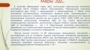 Электрические измерения Меры основных электрических величин