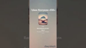 Губкин жемчужина «КМА»