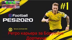 PES 2020.Ретро карьера за Боруссию Дортмунд #1.mp4