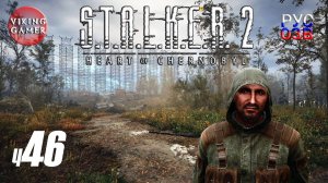 Штурм Дуги. S.T.A.L.K.E.R. 2: Сердце Чернобыля. Прохождение с Рус Озв. ч. 46