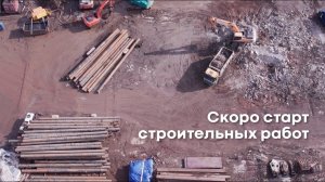 Завершение подготовки строительной площадки бизнес-центра STONE Ленинский