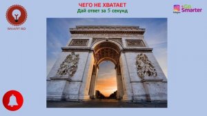 Загадки, Что же не так?