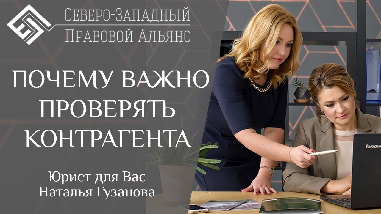 ОТВЕТСТВЕННОСТЬ ДИРЕКТОРА. ПОЧЕМУ ОЧЕНЬ ВАЖНО ПРОВЕРЯТЬ КОНТРАГЕНТА. Юрист для Вас. Наталья Гузанова