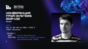 Нюансы устройства PCIe или Как мы AMD GPU на ПЛИС с RISC-V Linux запускали