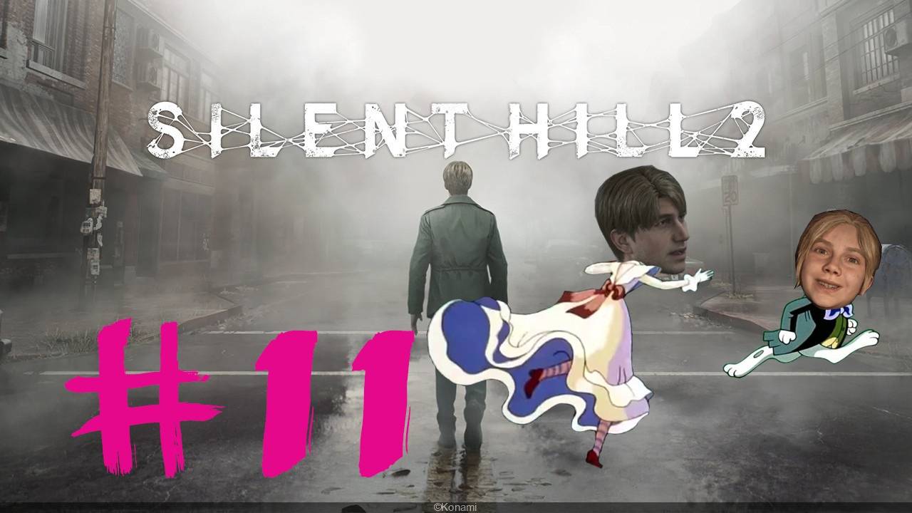Silent Hill 2 Remake #11: Гнался за кроликом, словил белочку